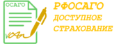 РФОСАГО